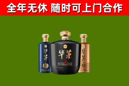 陇南市烟酒回收华茅酒.jpg