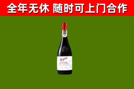 陇南市回收奔富红酒